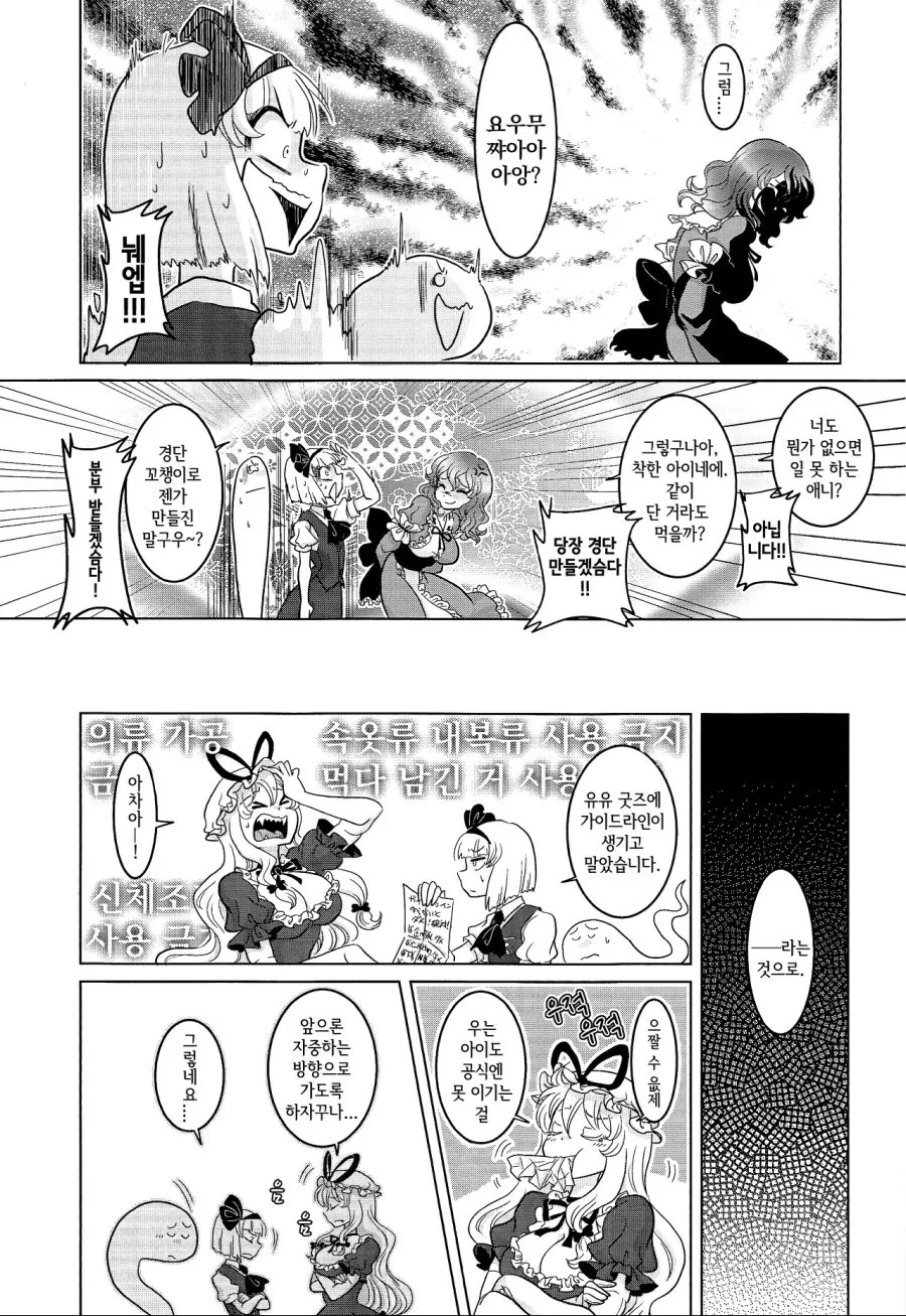 (동방)백합 변태들이 정신나간 회의하는 만화.manga - 이미지 12