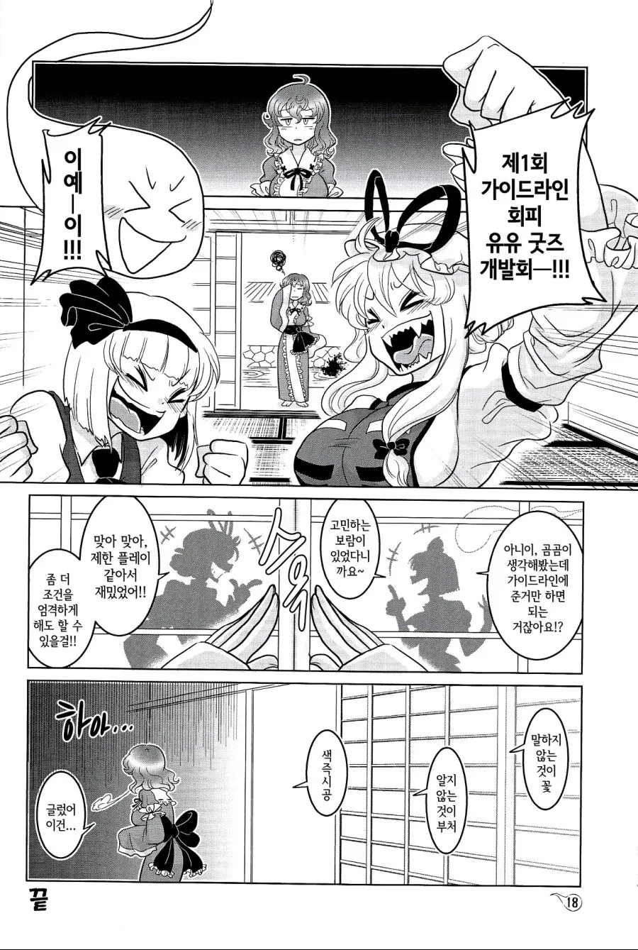 (동방)백합 변태들이 정신나간 회의하는 만화.manga - 이미지 13