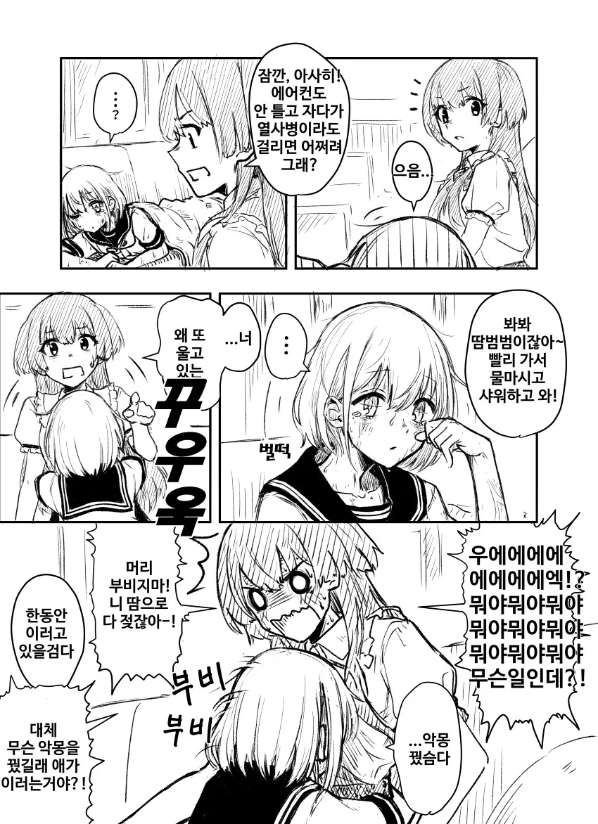 @) 아사히가 악몽을 꾼 만화.manga - 이미지 4