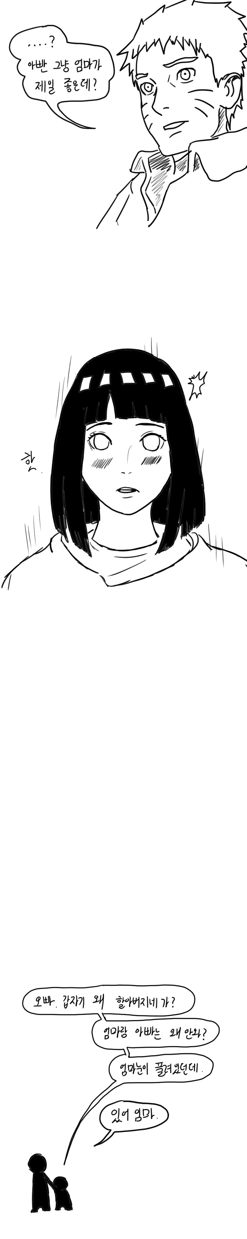 나루토) 결혼전과 후 만화.manhwa - 이미지 2