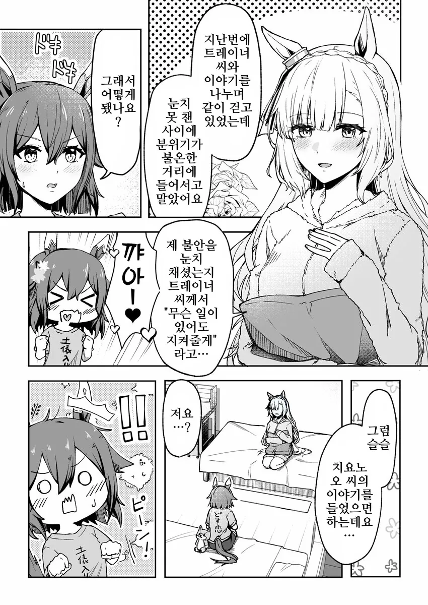 말딸)핫산)아르당과 치요노 오의 걸즈토크.manhwa