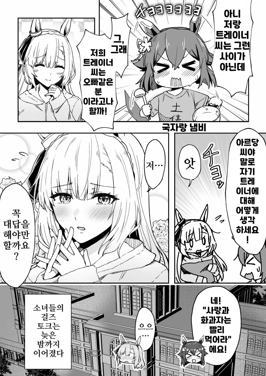 말딸)핫산)아르당과 치요노 오의 걸즈토크.manhwa - 이미지 2