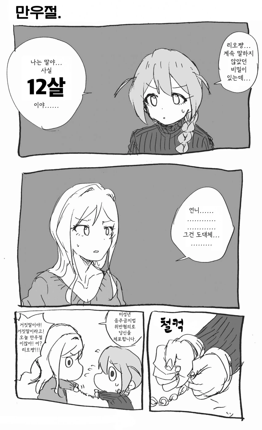 [@] 코노미의 만우절.manhwa