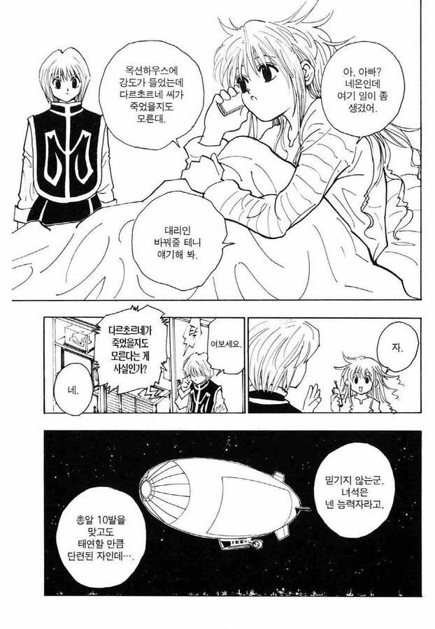 헌터헌터) 사실 총알 밸런스가 좀 안 맞는 이유.manga - 이미지 5