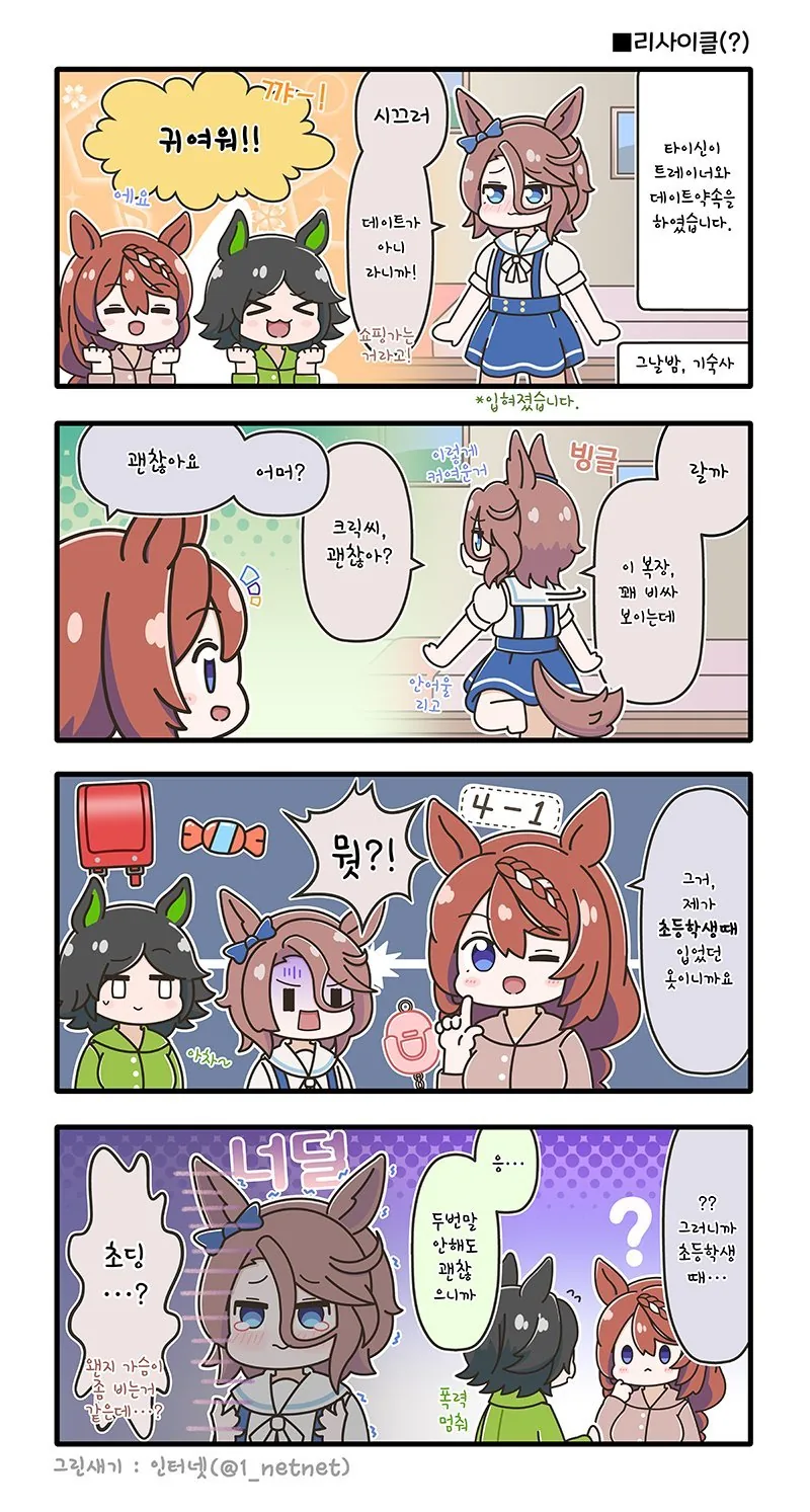 [말딸] 타이신 만화 모음.manhwa - 이미지 2