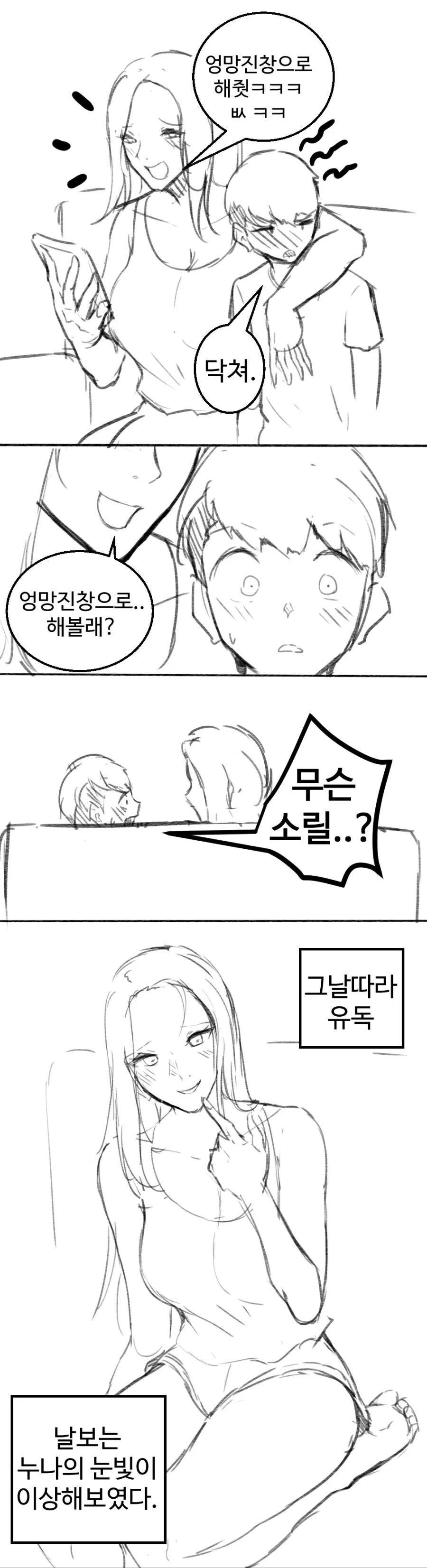 친근) 누나에게 친근물을 들킨 동생.