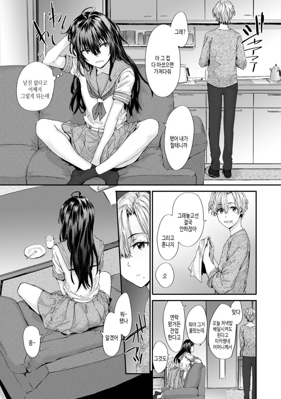 ㅎㅂ) 괴롭히는 소꿉친구 만화 - 이미지 3