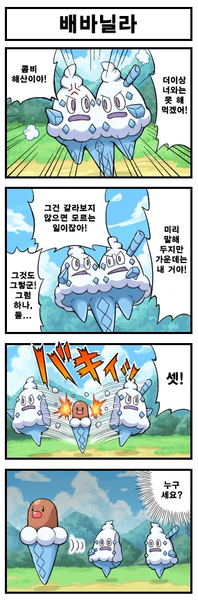 (포켓몬) 쌍쌍바.Manhwa