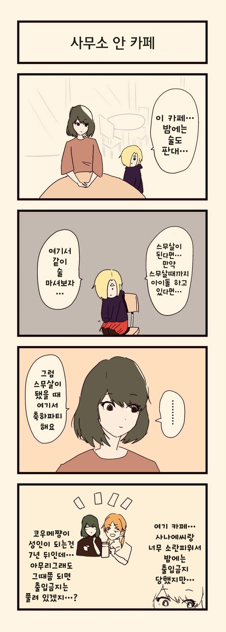 @) 사무소 안 카페 만화