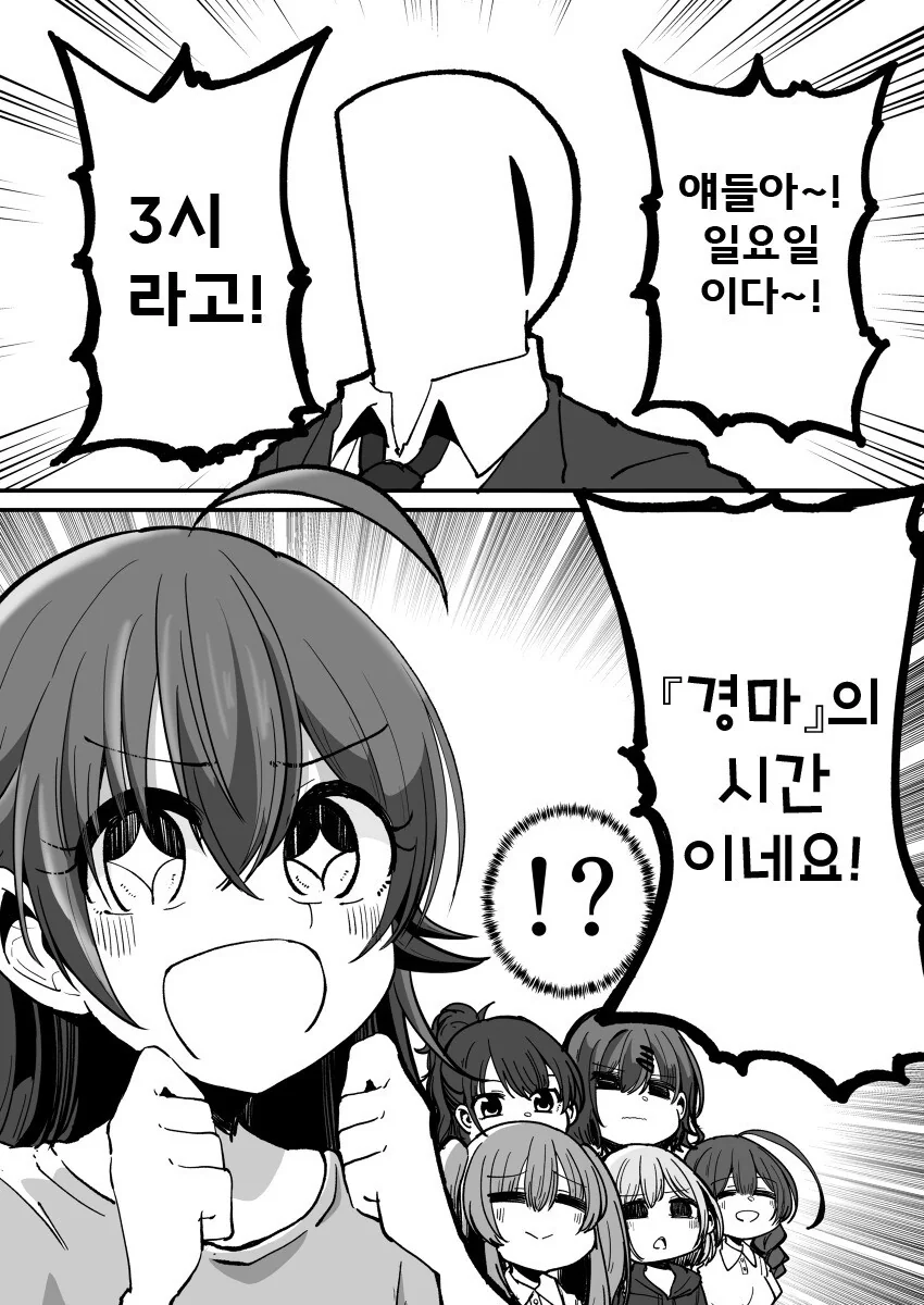 @) 카호와 경마의 시간 만화