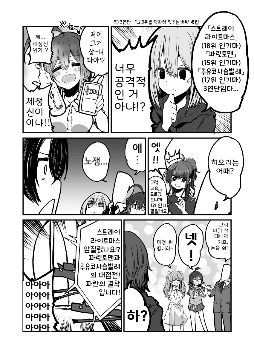 @) 카호와 경마의 시간 만화 - 이미지 3