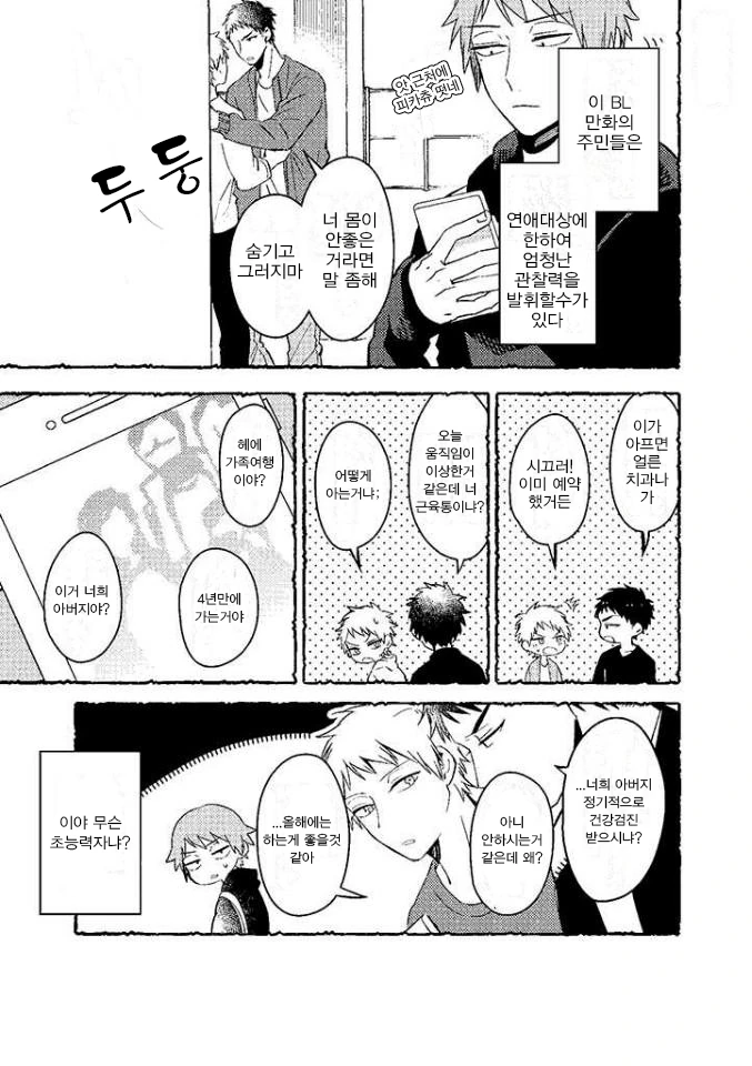 반드시 BL이 되는 세계 번외편 모음.manga - 이미지 5