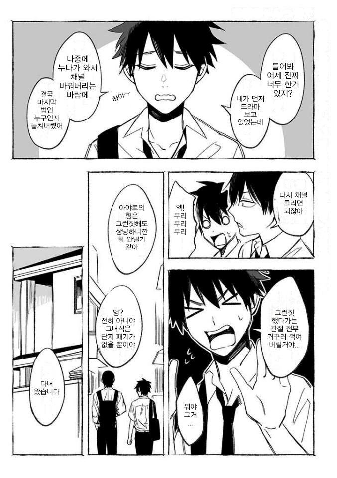 반드시 BL이 되는 세계 번외편 모음.manga - 이미지 8