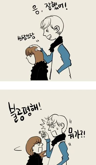 키 차이 커다란 커플의 단점.manhwa