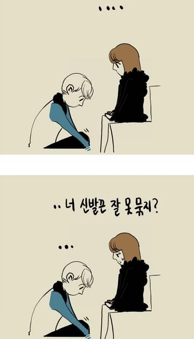 키 차이 커다란 커플의 단점.manhwa - 이미지 6