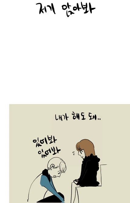 키 차이 커다란 커플의 단점.manhwa - 이미지 7