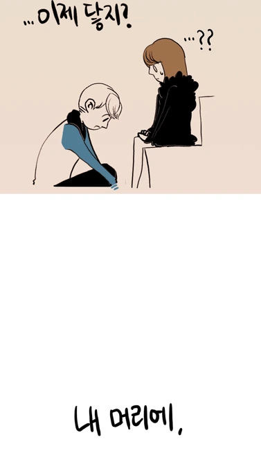 키 차이 커다란 커플의 단점.manhwa - 이미지 9