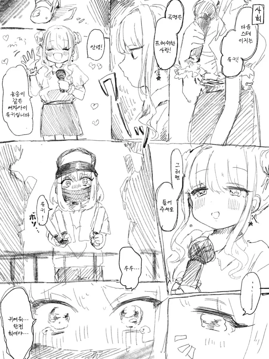 [@] 리아무와 언더아이돌.manhwa