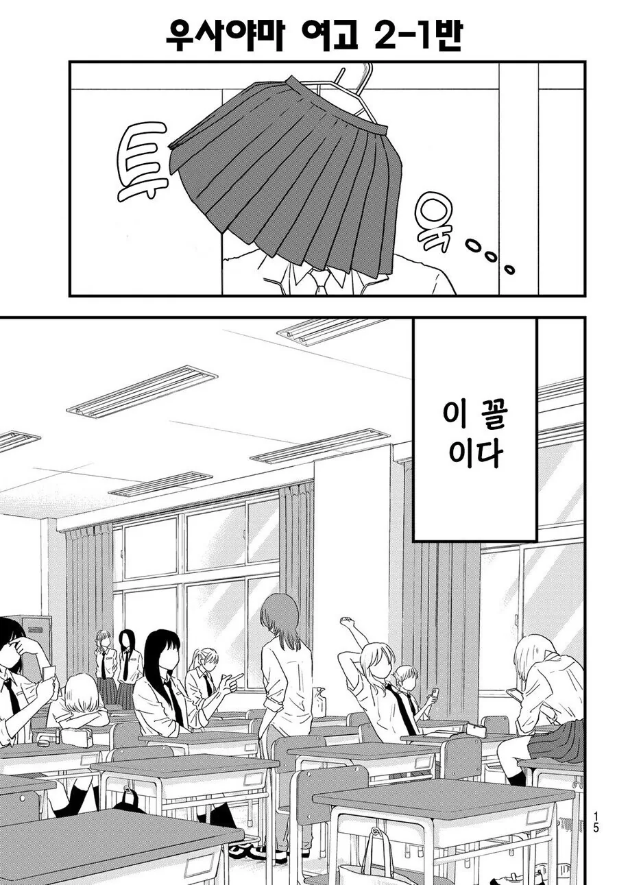 여고로 부임한 남선생 Manwha - 이미지 2