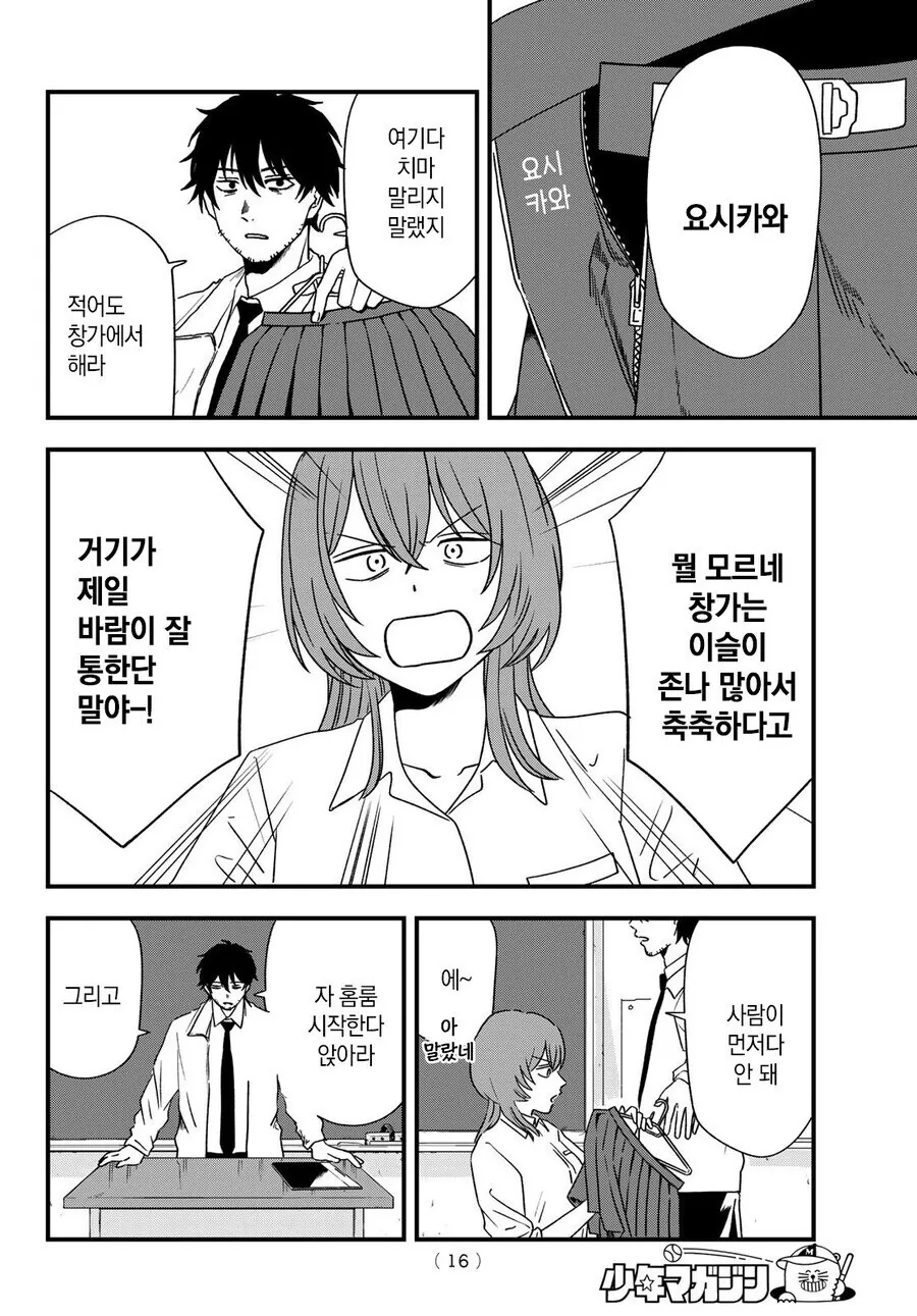 여고로 부임한 남선생 Manwha - 이미지 3
