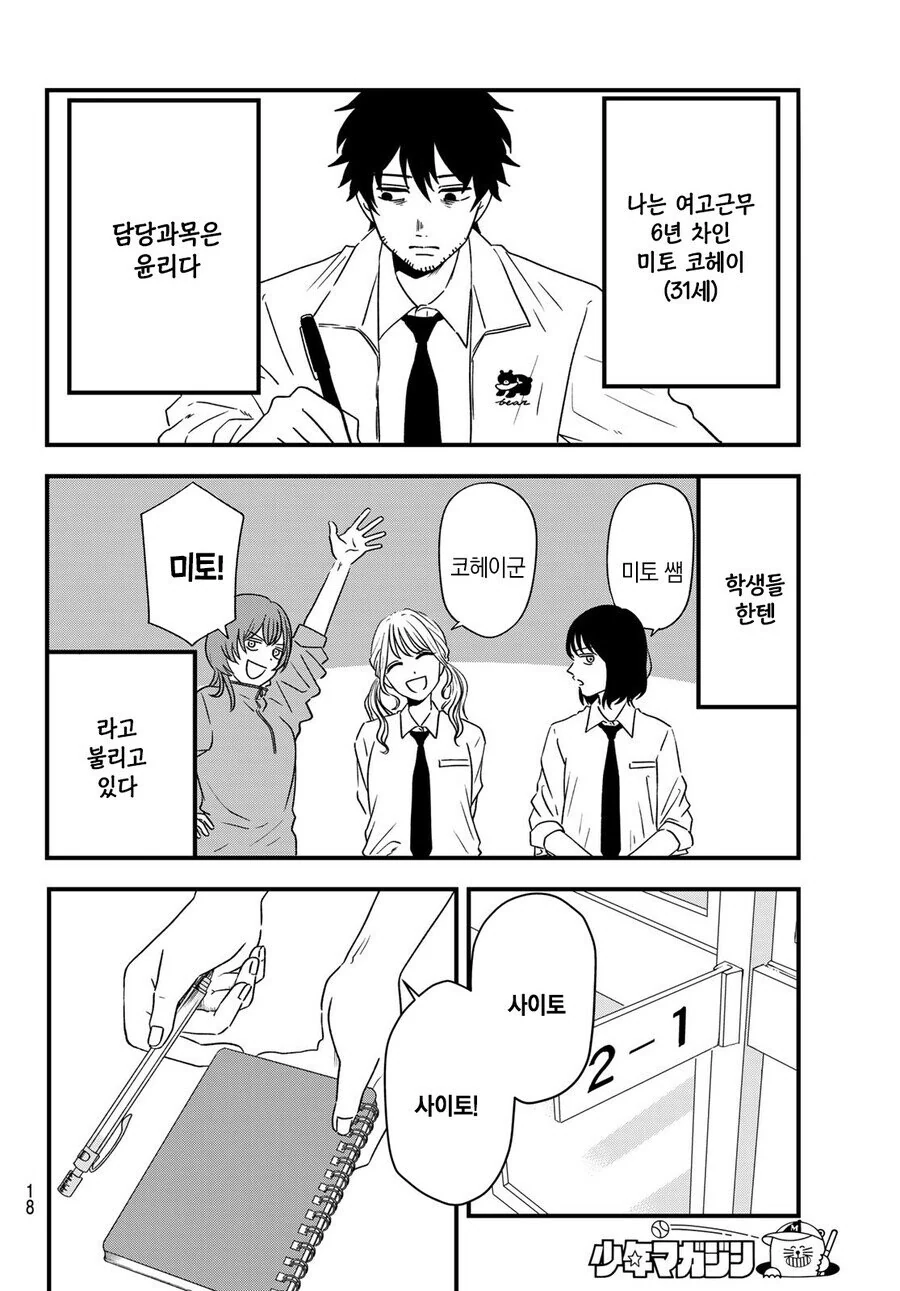 여고로 부임한 남선생 Manwha - 이미지 5
