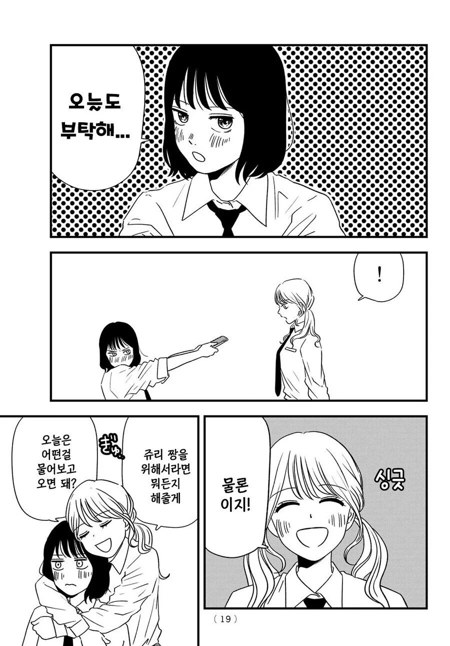 여고로 부임한 남선생 Manwha - 이미지 6