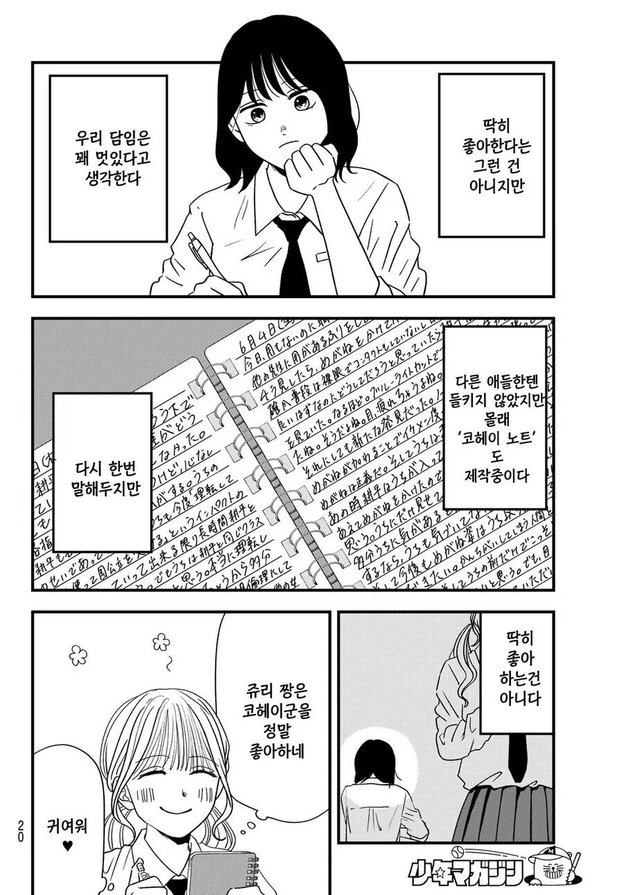 여고로 부임한 남선생 Manwha - 이미지 7
