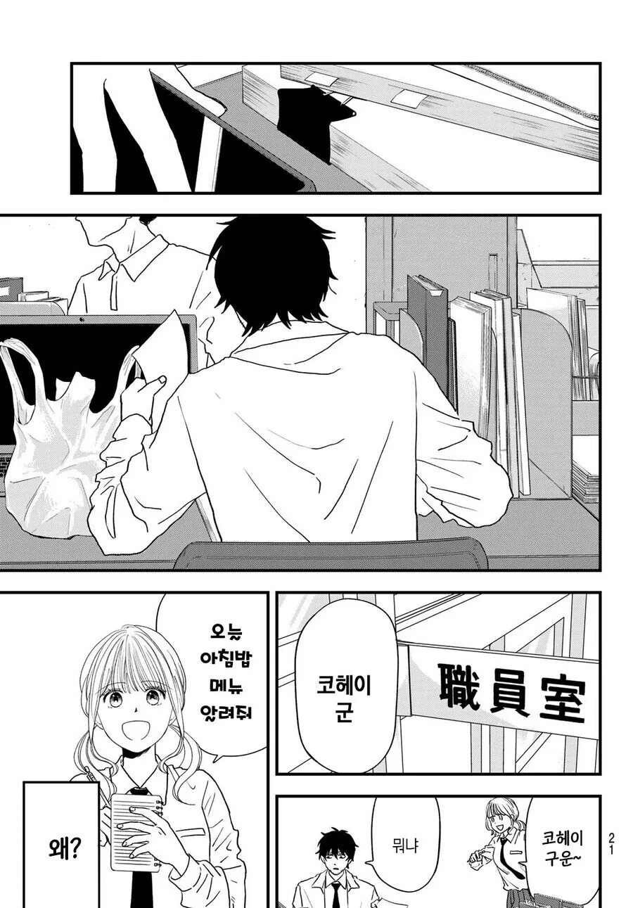 여고로 부임한 남선생 Manwha - 이미지 8