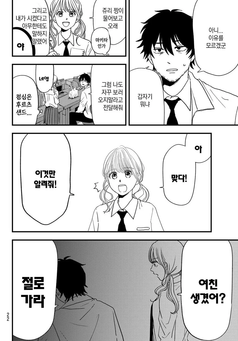 여고로 부임한 남선생 Manwha - 이미지 9