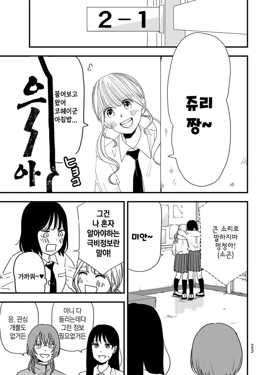 여고로 부임한 남선생 Manwha - 이미지 10