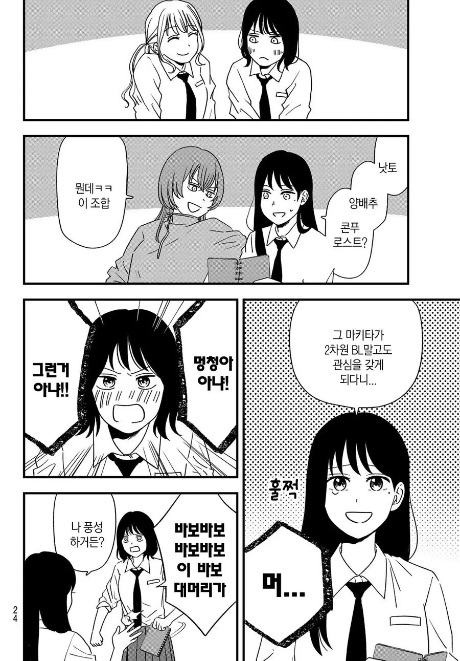 여고로 부임한 남선생 Manwha - 이미지 11