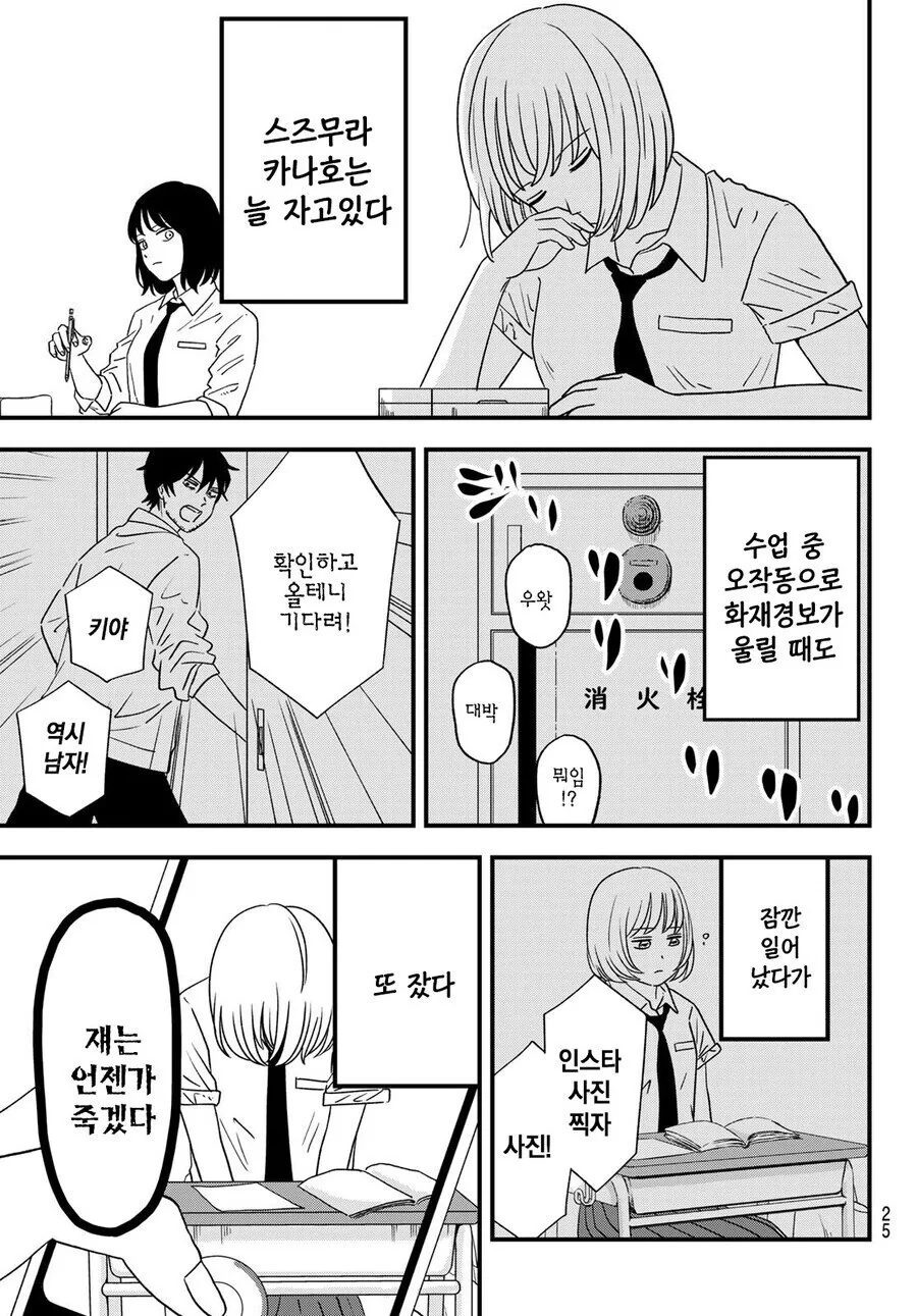 여고로 부임한 남선생 Manwha - 이미지 12