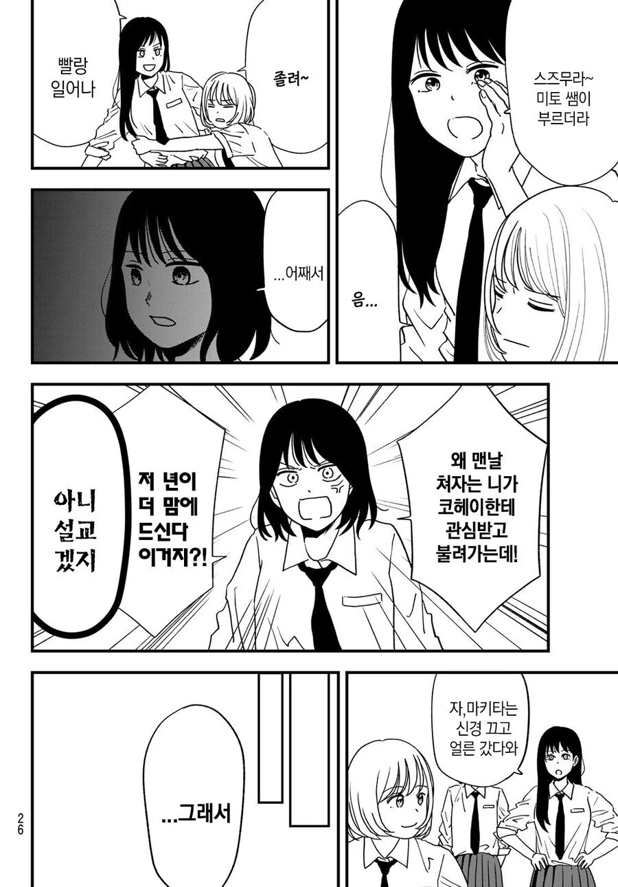 여고로 부임한 남선생 Manwha - 이미지 13