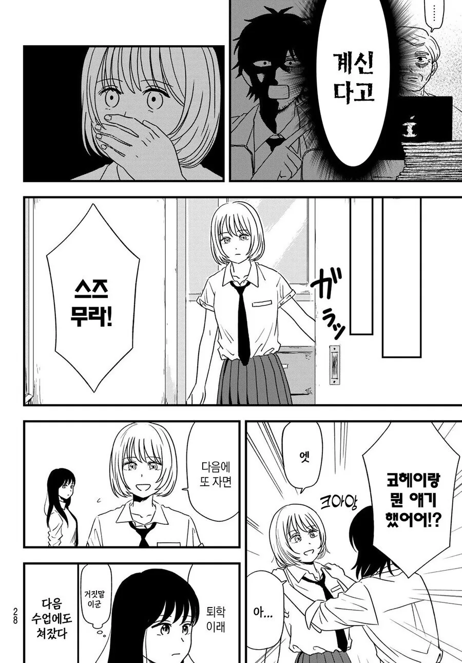 여고로 부임한 남선생 Manwha - 이미지 15