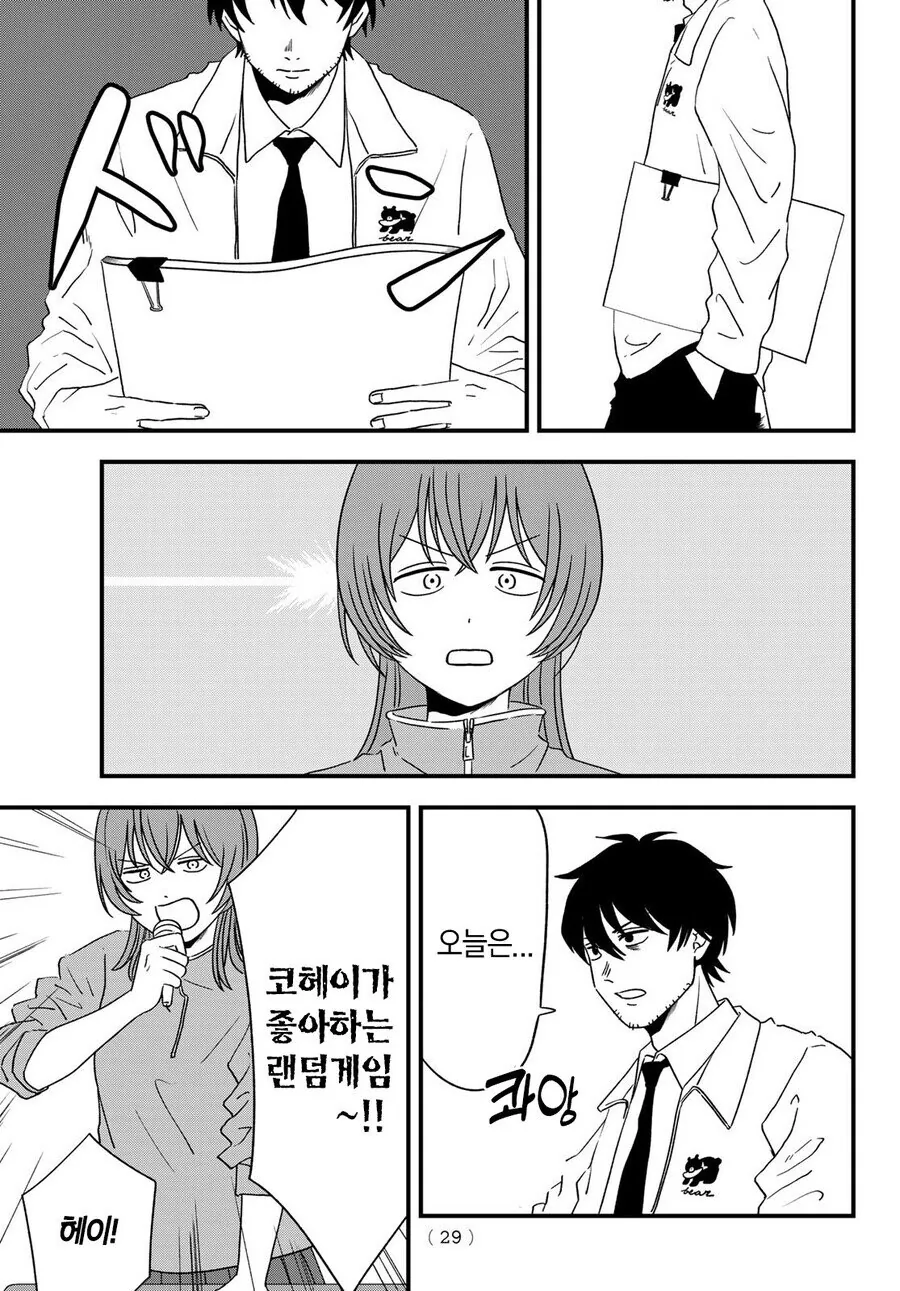 여고로 부임한 남선생 Manwha - 이미지 16