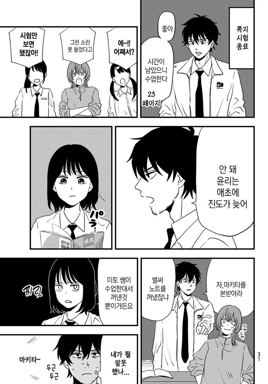 여고로 부임한 남선생 Manwha - 이미지 18