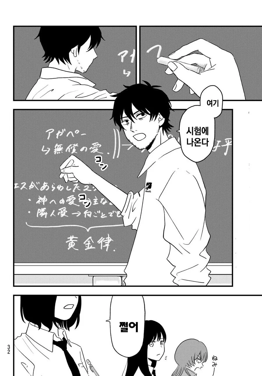 여고로 부임한 남선생 Manwha - 이미지 19
