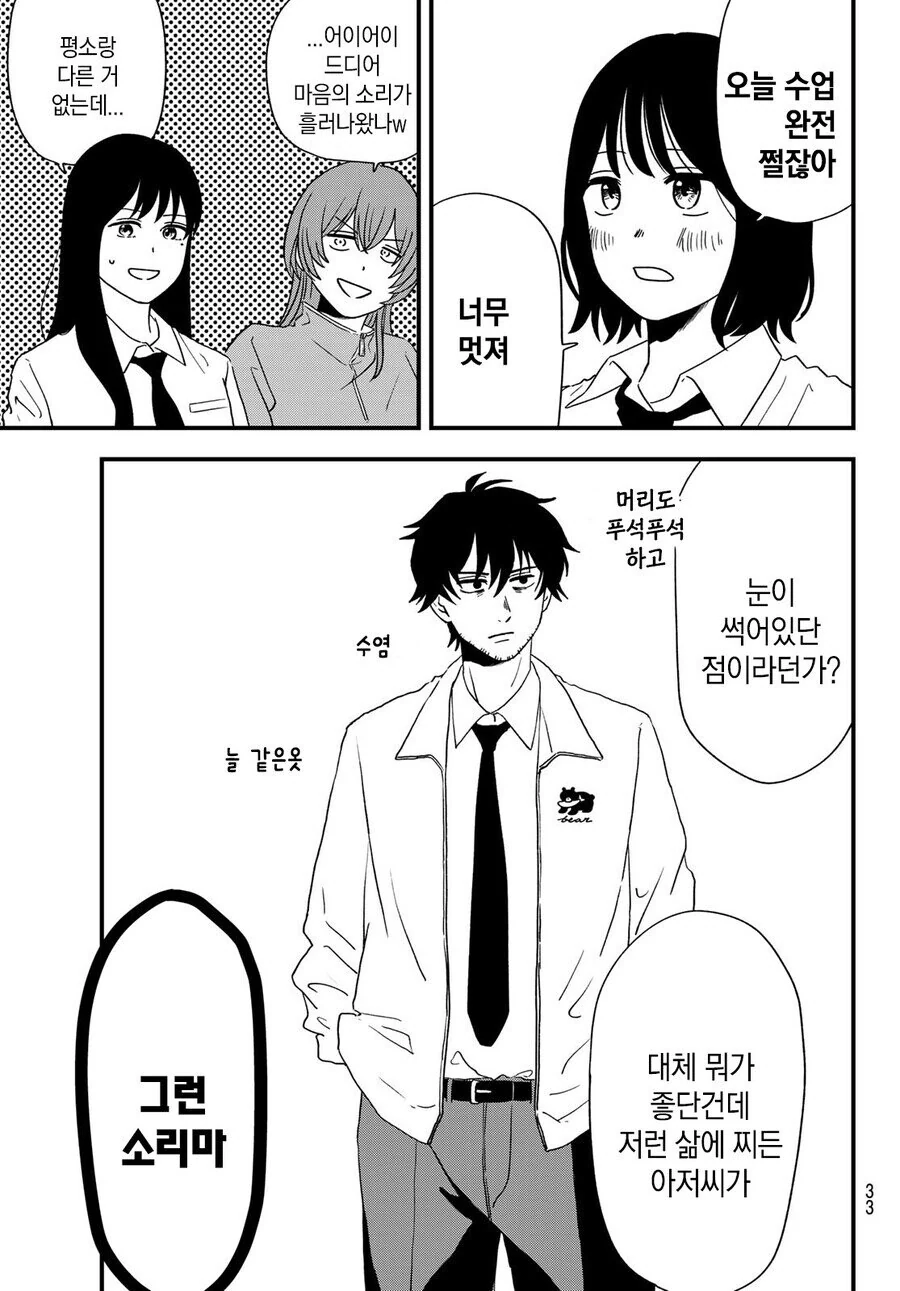 여고로 부임한 남선생 Manwha - 이미지 20
