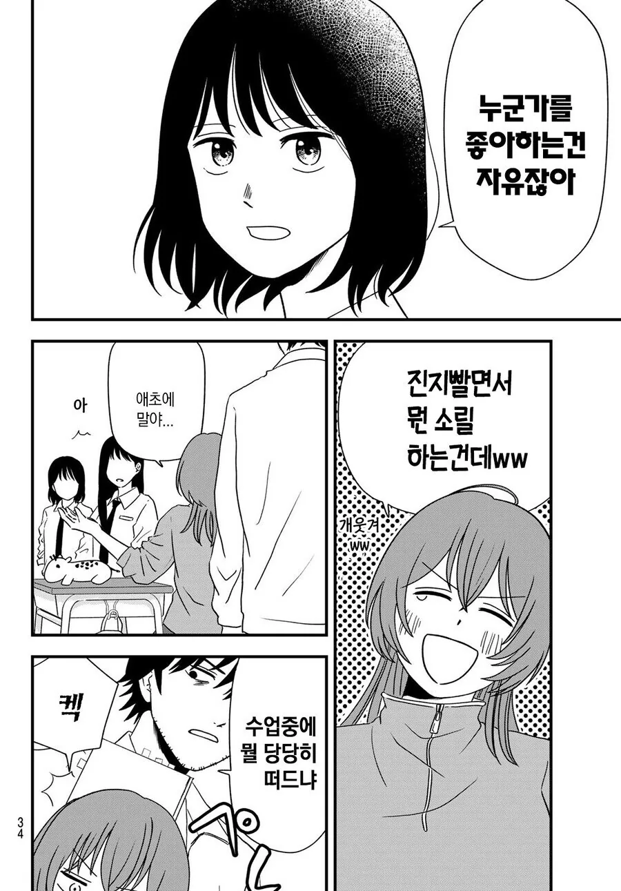 여고로 부임한 남선생 Manwha - 이미지 21