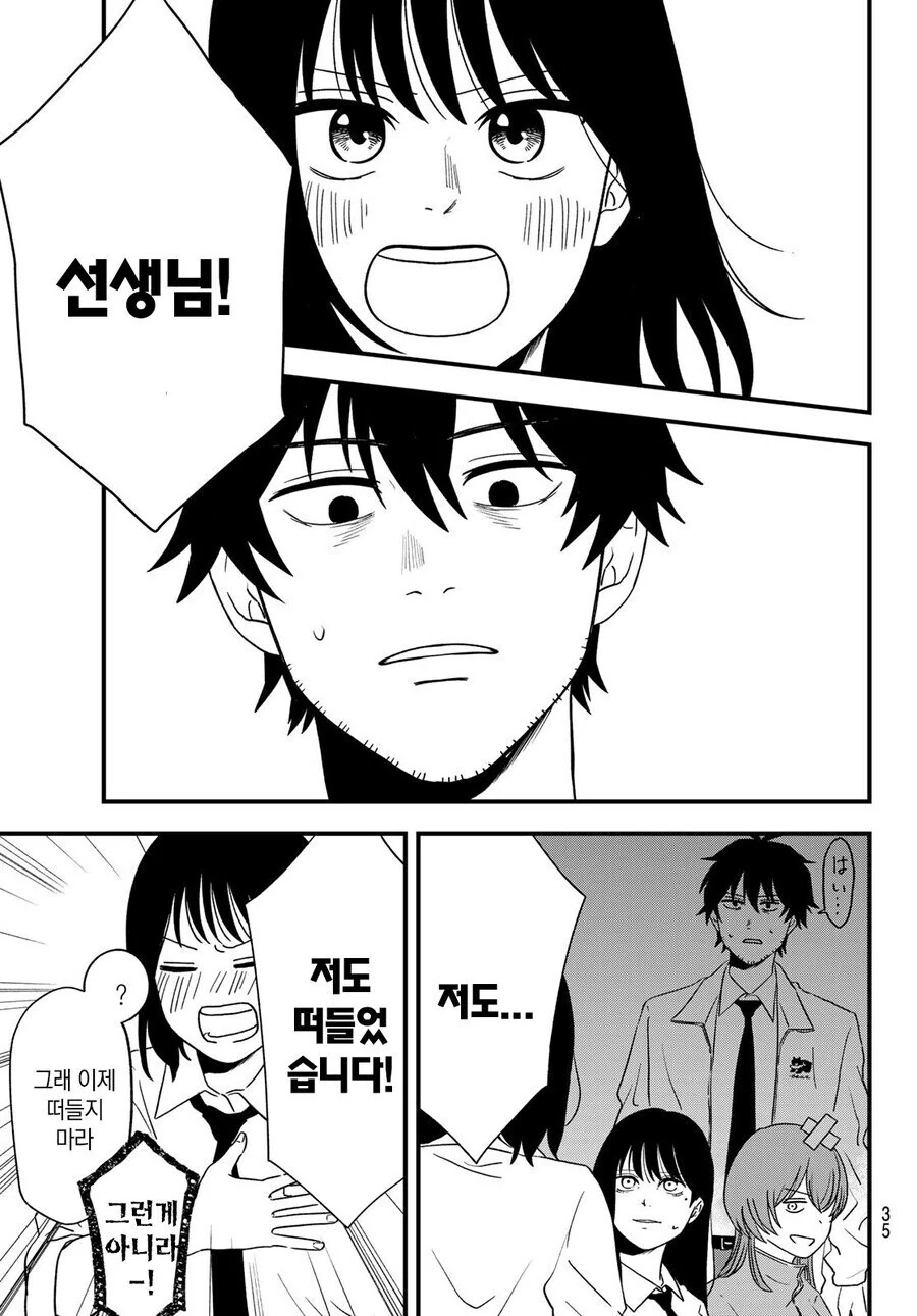 여고로 부임한 남선생 Manwha - 이미지 22