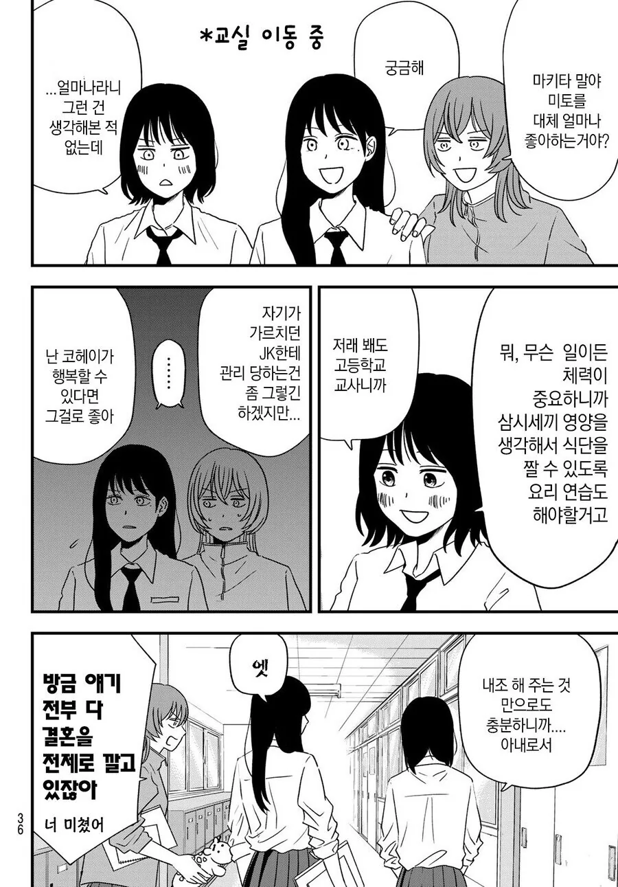 여고로 부임한 남선생 Manwha - 이미지 23