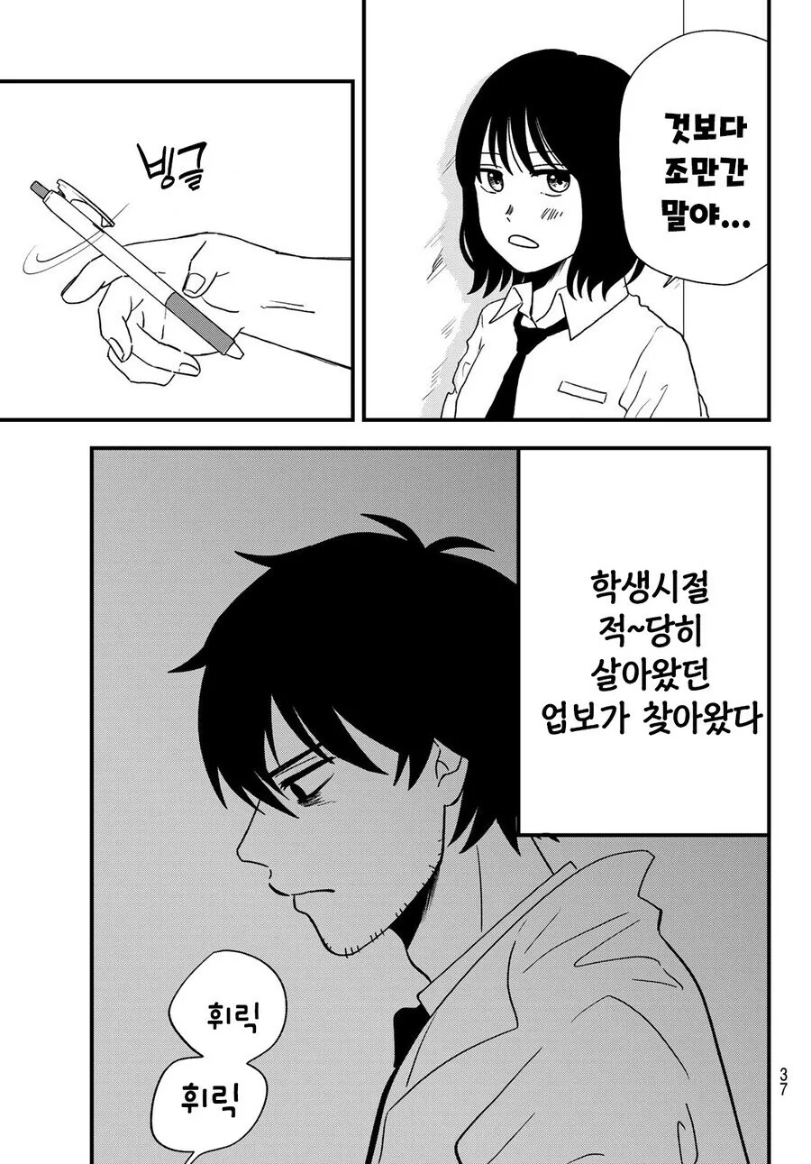 여고로 부임한 남선생 Manwha - 이미지 24