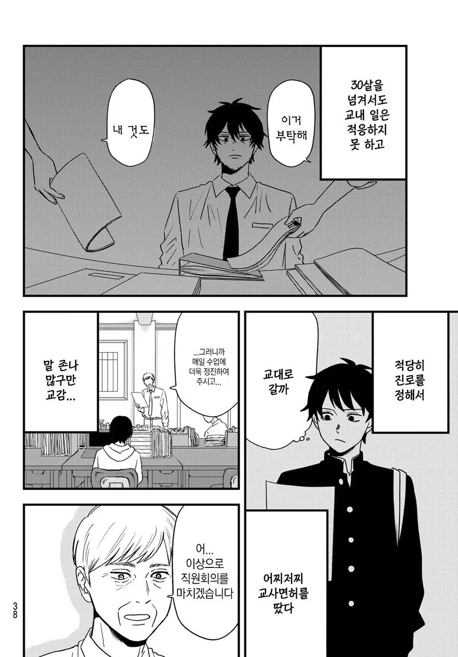 여고로 부임한 남선생 Manwha - 이미지 25