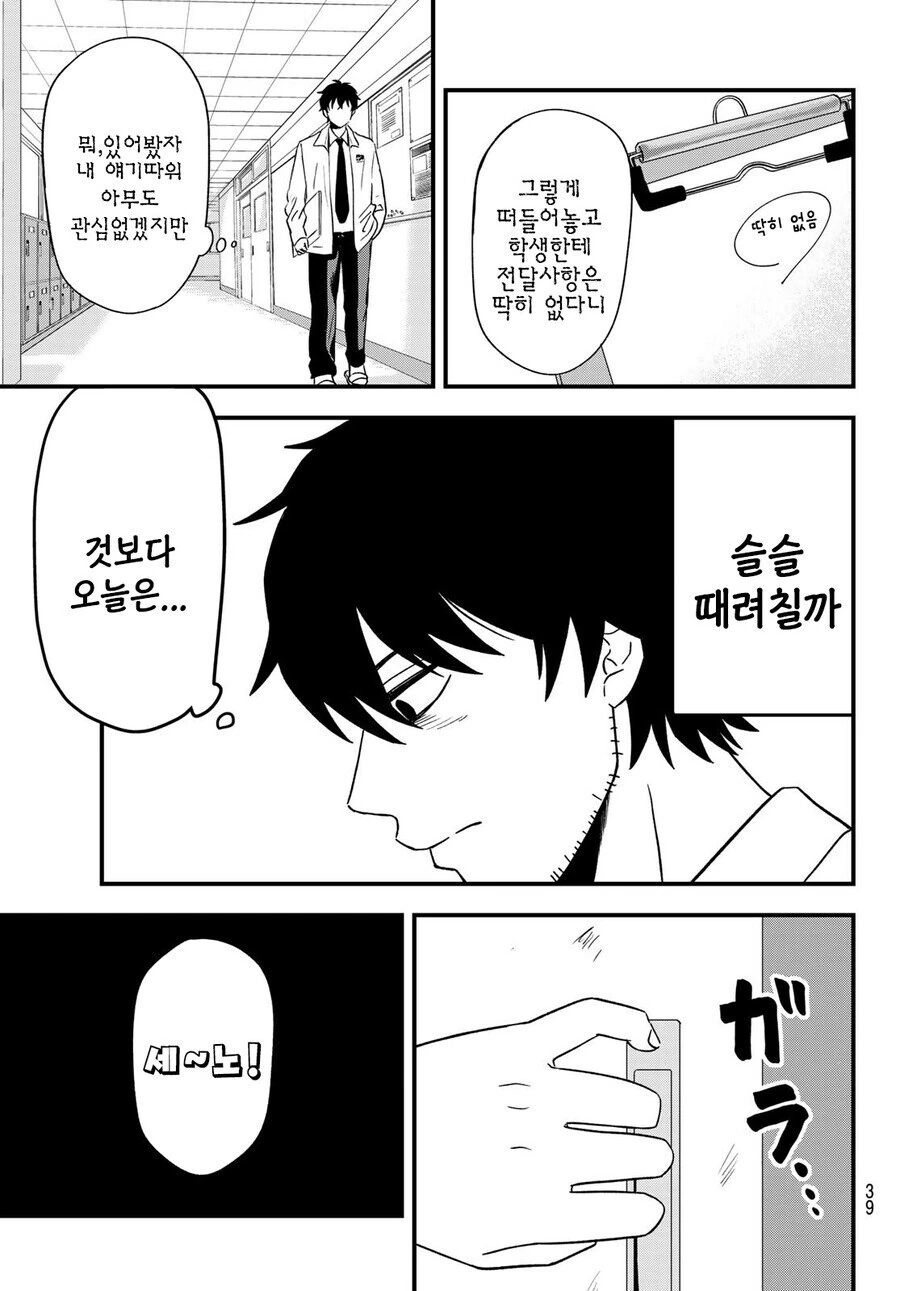 여고로 부임한 남선생 Manwha - 이미지 26