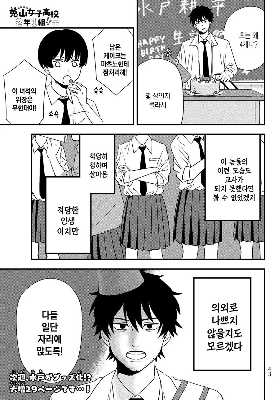 여고로 부임한 남선생 Manwha - 이미지 29