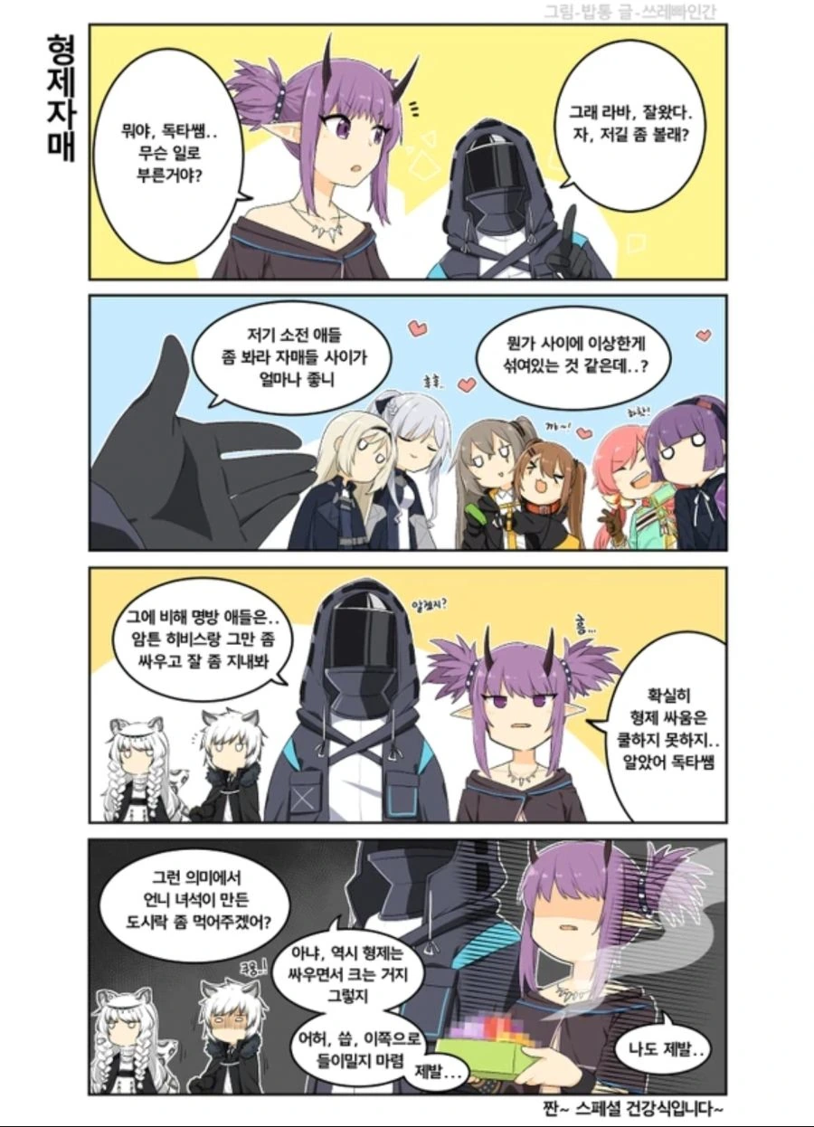 [명방x소전] 명일전선 (자매편).manga