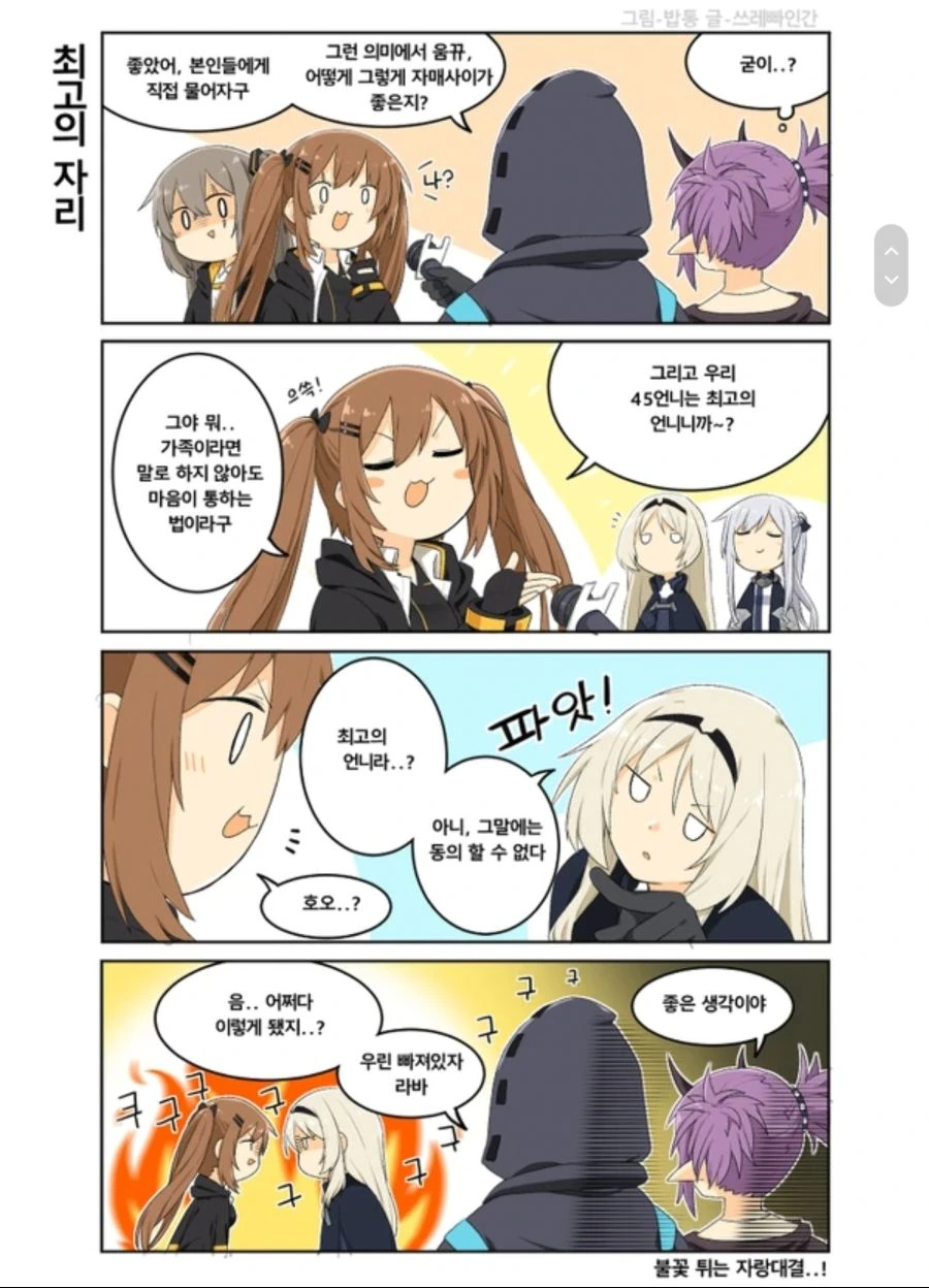 [명방x소전] 명일전선 (자매편).manga - 이미지 2