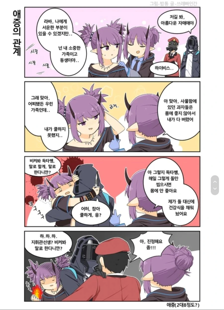 [명방x소전] 명일전선 (자매편).manga - 이미지 5