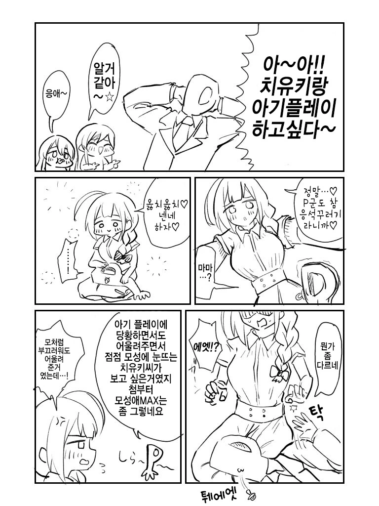 @)치유키씨와 아기 플레이.manhwa