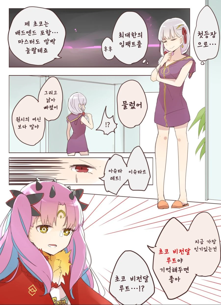FGO) 발렌타인에 ㅇㅎ거 하려는 카마 만화